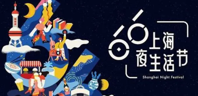 上海移花宫论坛携手夜上海同城交友，张园石库门时尚街区引爆全城社交热潮